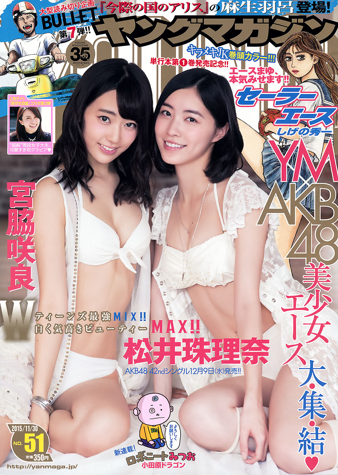 [Young Magazine] 2015年No.51 宮脇咲良 松井珠理奈