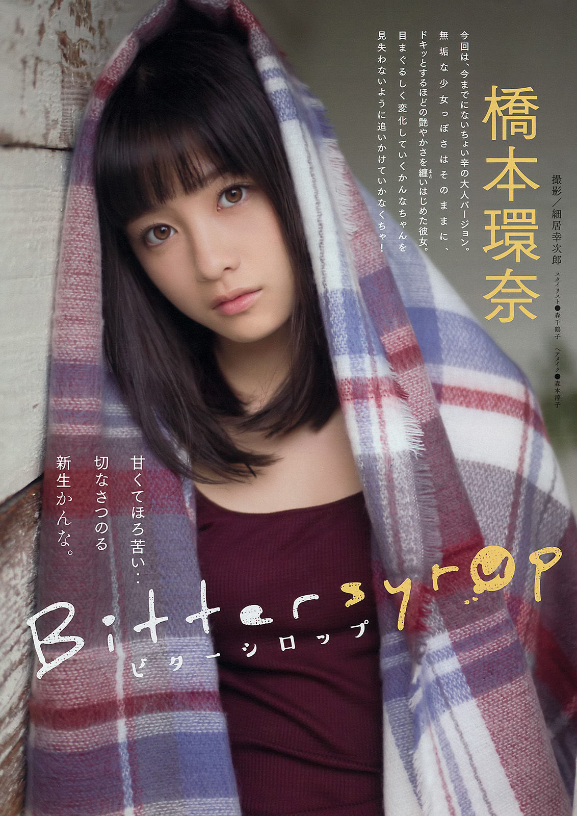 [Young Magazine] 2016年No.01 橋本環奈 浅川梨奈