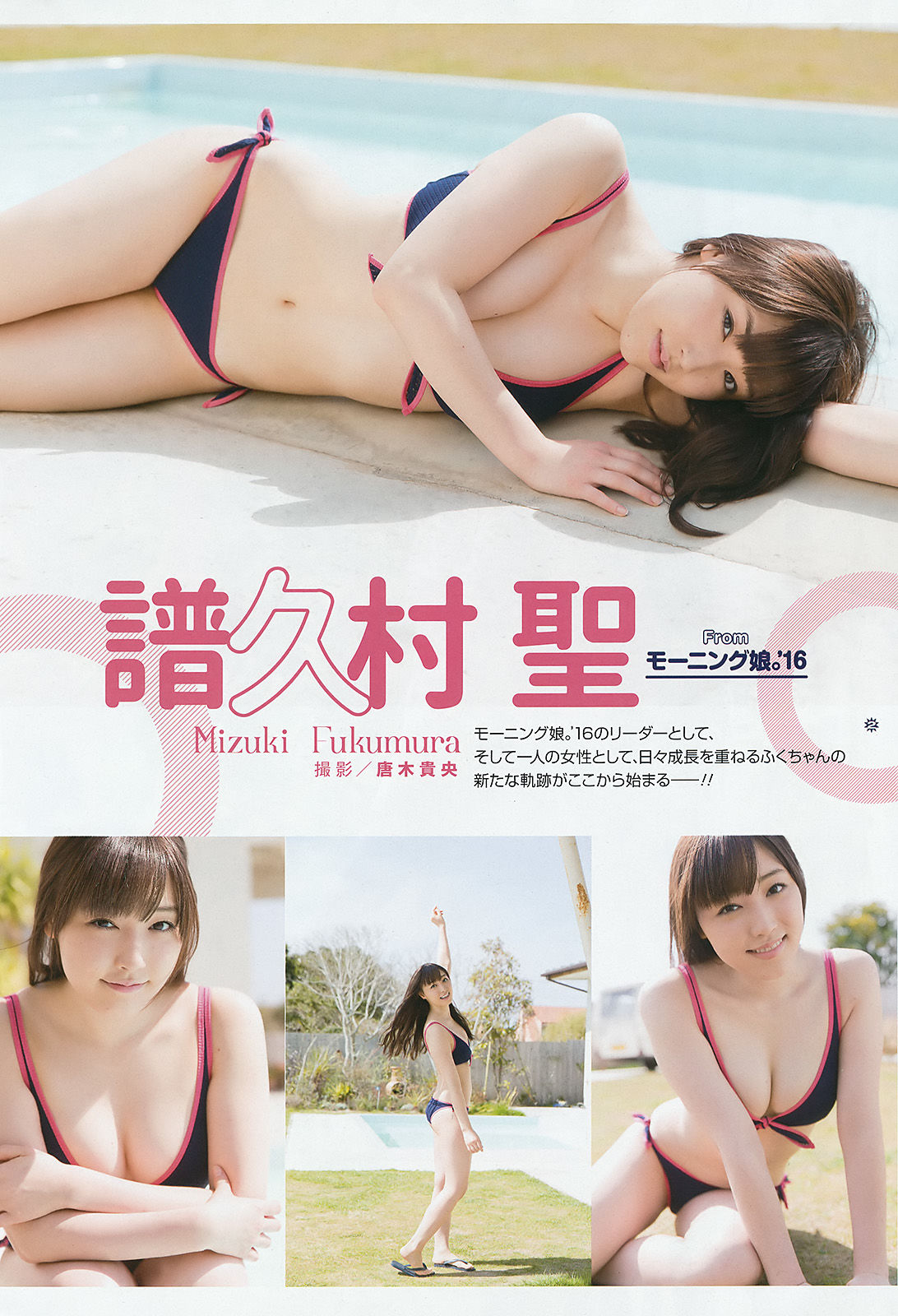 [Young Gangan] 2016年No.10 譜久村聖 RaMu