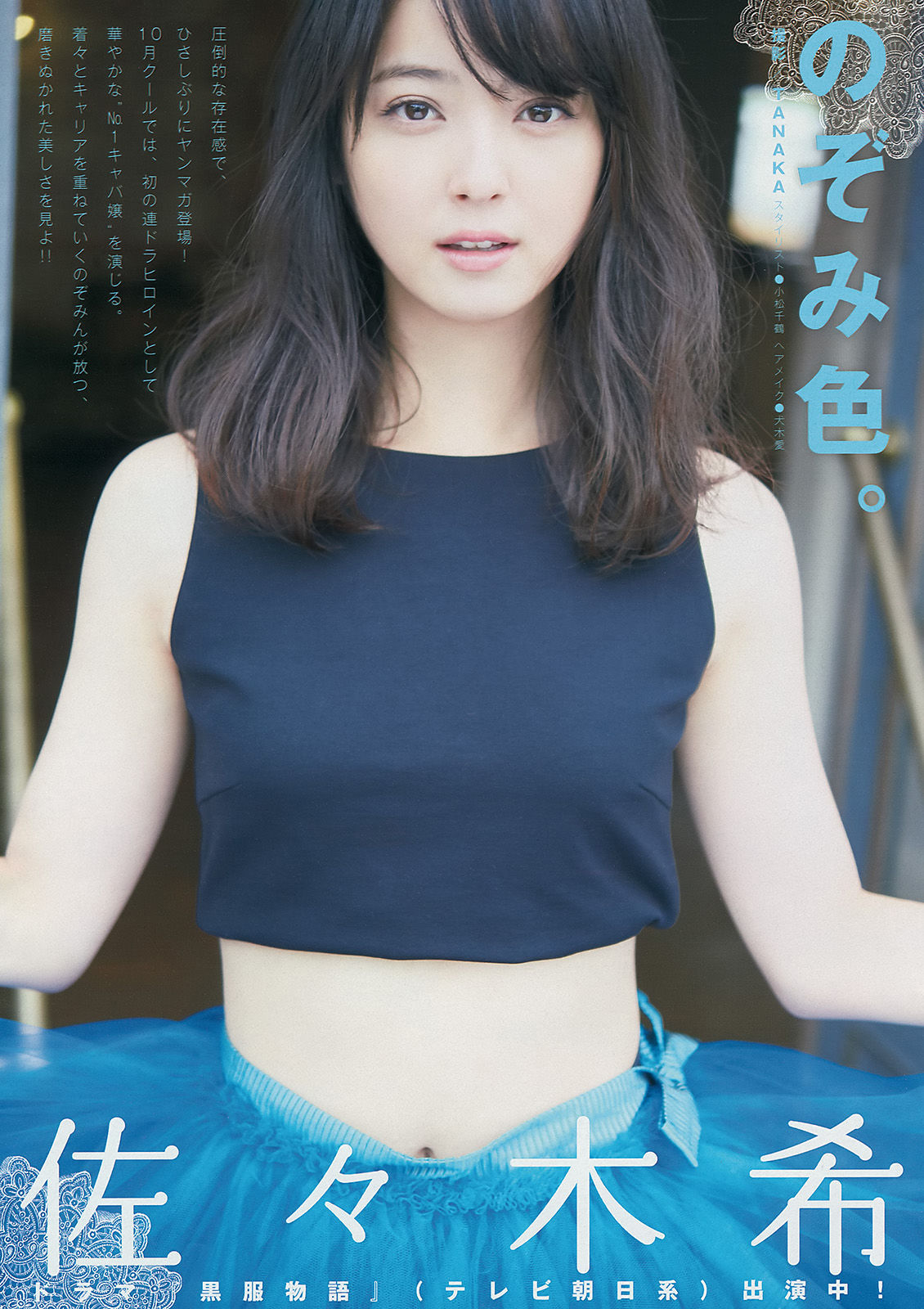 [Young Magazine] 2014年No.48 佐々木希 里々佳