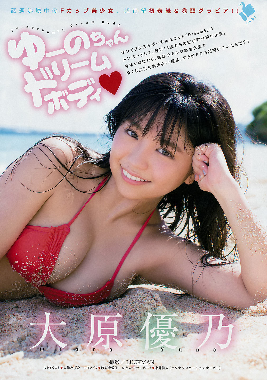 [Young Magazine] 2017年No.42 大原優乃 =LOVE