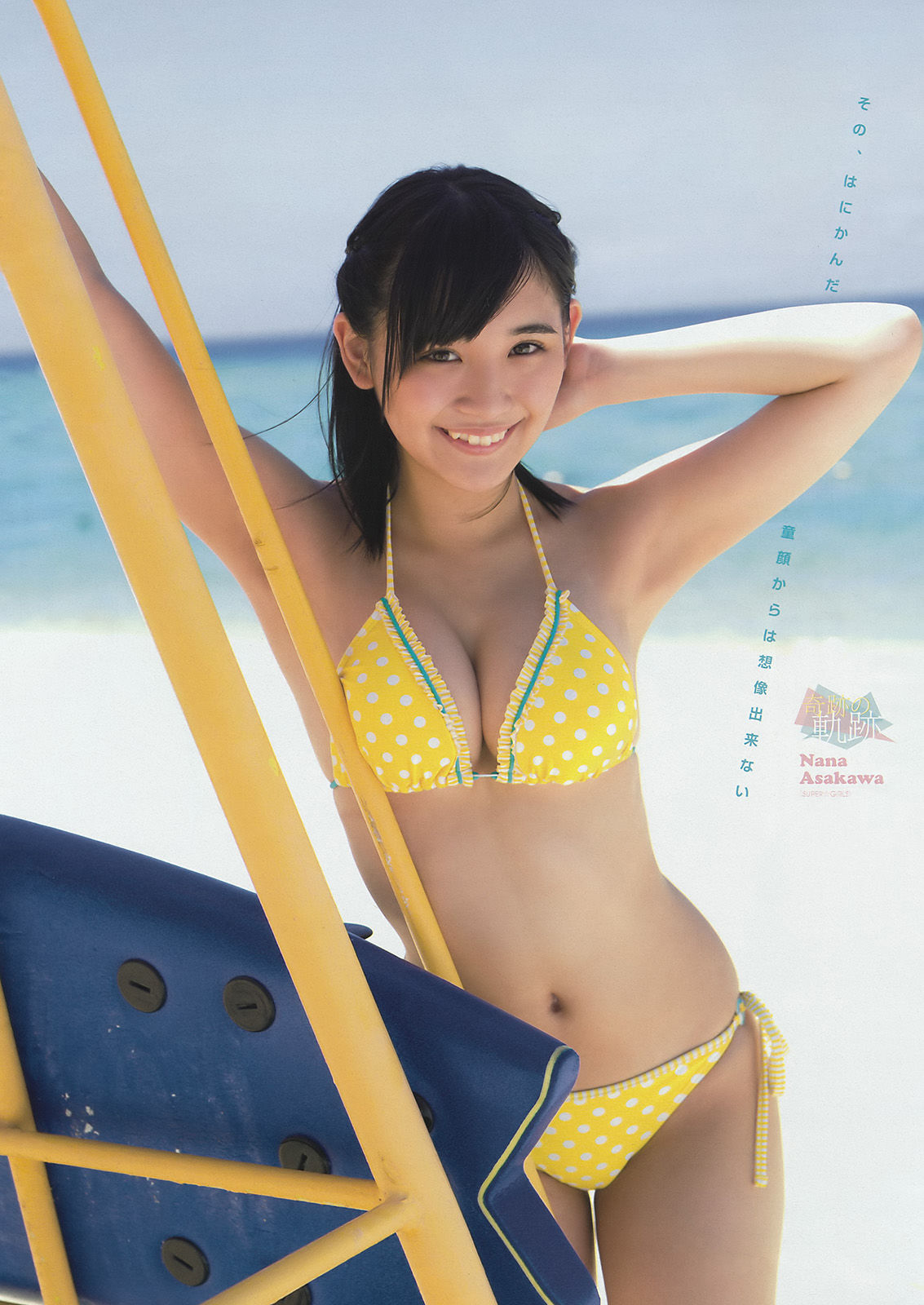 [Young Magazine] 2015年No.39 浅川梨奈