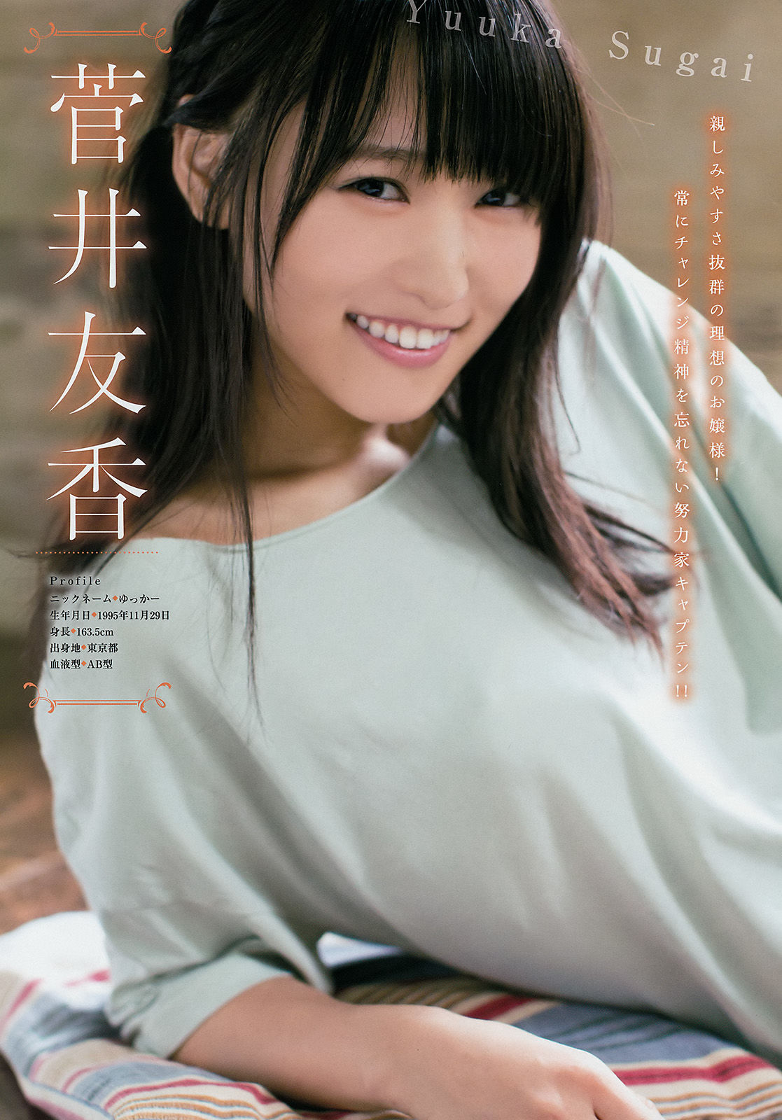 [Young Magazine] 2017年No.47 菅井友香 長濱ねる ☆HOSHINO