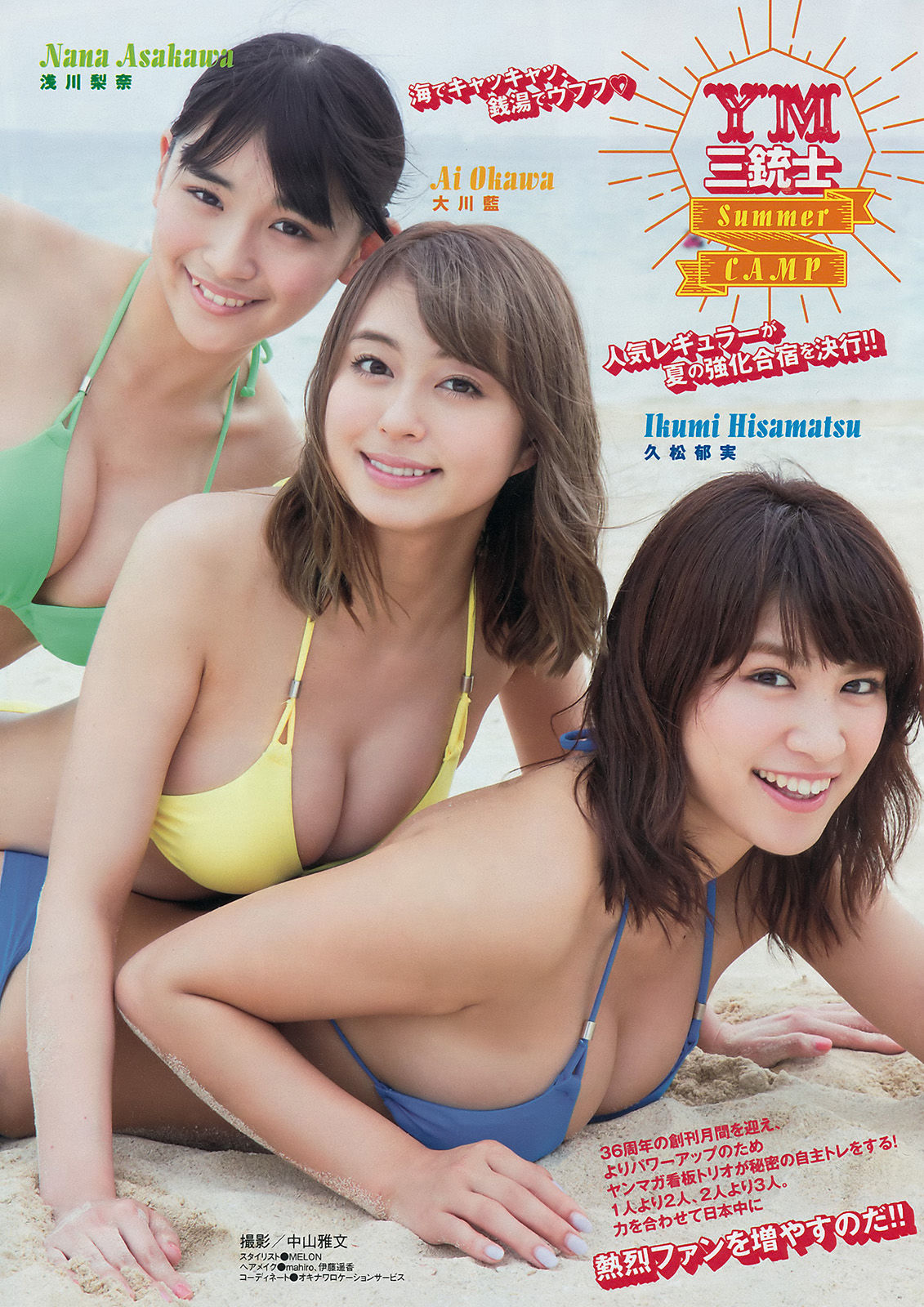 [Young Magazine] 2016年No.30 浅川梨奈 大川藍 久松郁実