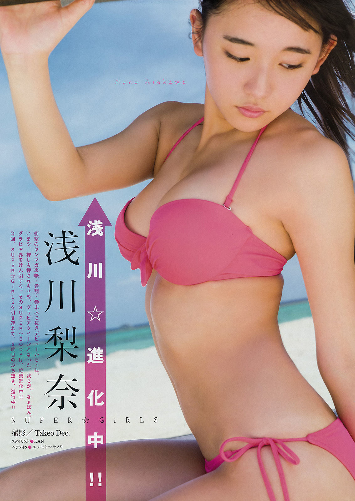 [Young Magazine] 2016年No.40 浅川梨奈 SUPER☆GiRLS