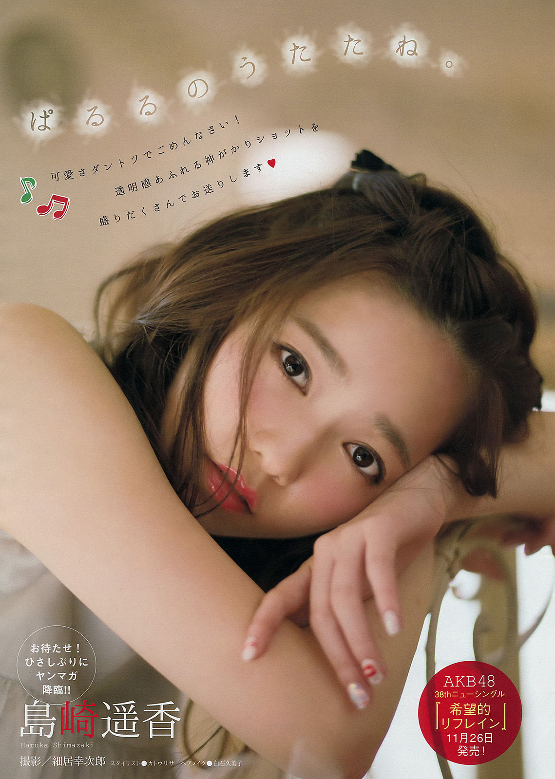 [Young Magazine] 2014年No.51 島崎遥香