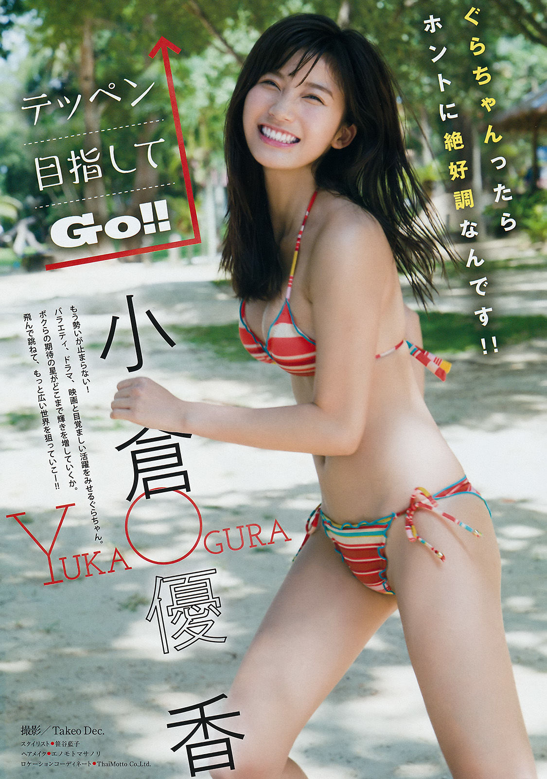 [Young Magazine] 2018年No.13 小倉優香 RaMu