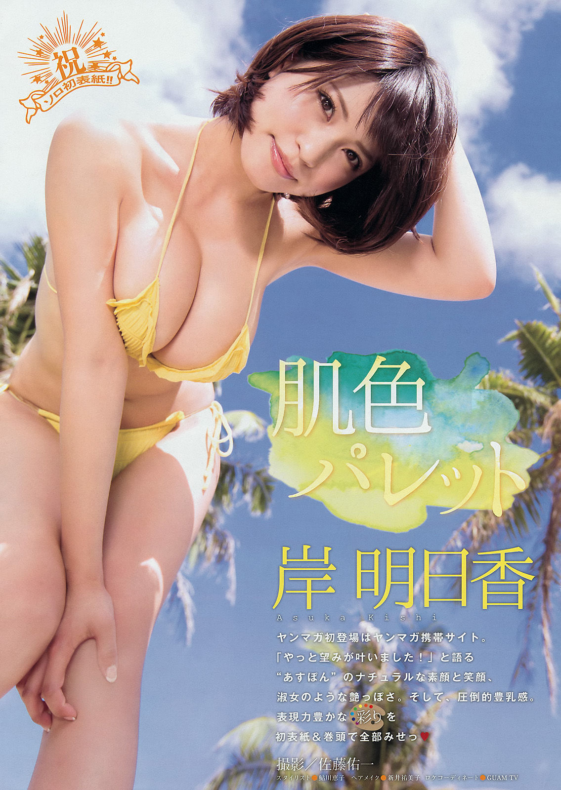 [Young Magazine] 2014年No.44 岸明日香 兒玉遙