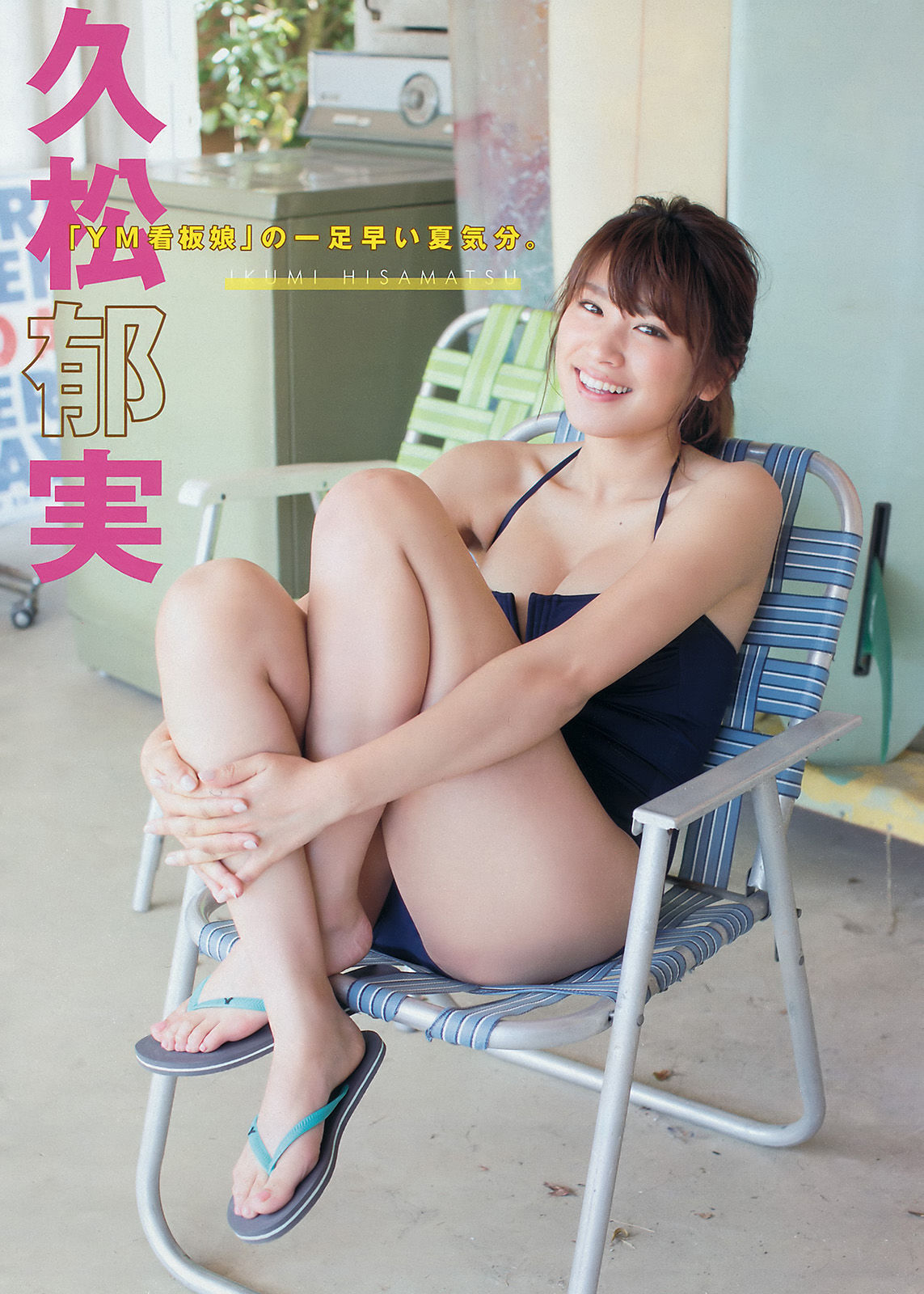 [Young Magazine] 2016年No.21-22 久松郁実