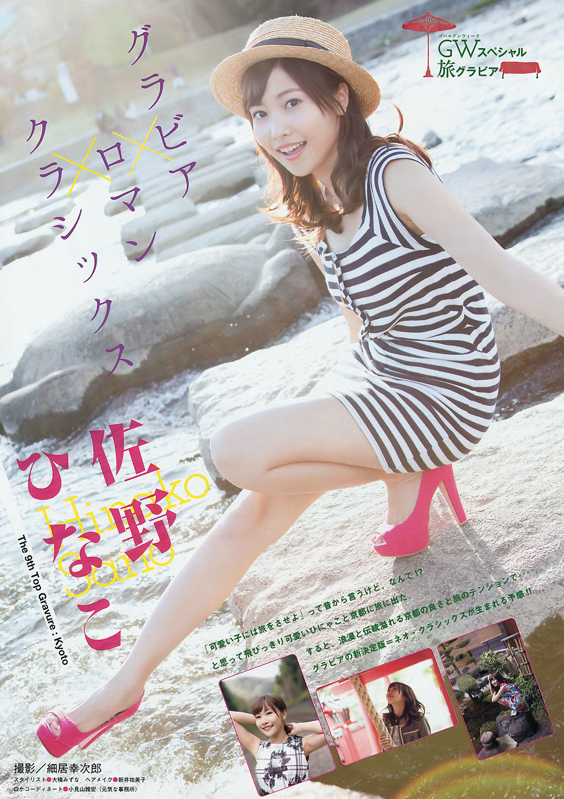 [Young Magazine] 2015年No.22-23 佐野ひなこ 朝比奈彩