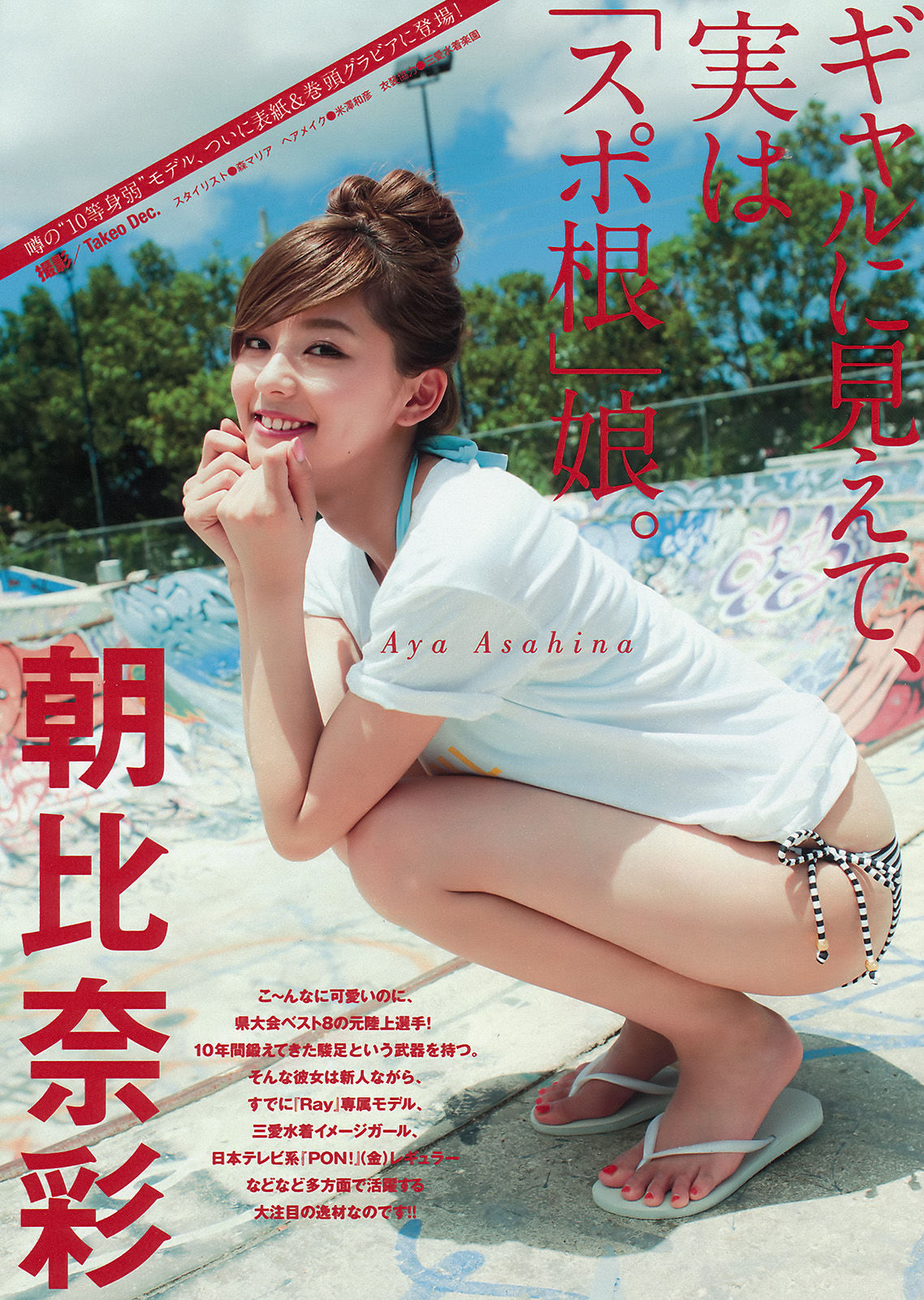 [Young Magazine] 2015年No.32 朝比奈彩 久松郁実 都丸紗也華