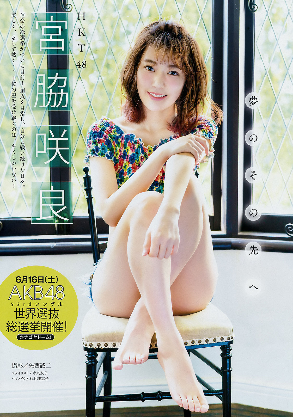 [Young Magazine] 2018年No.28 宮脇咲良 Sakura Miyawaki