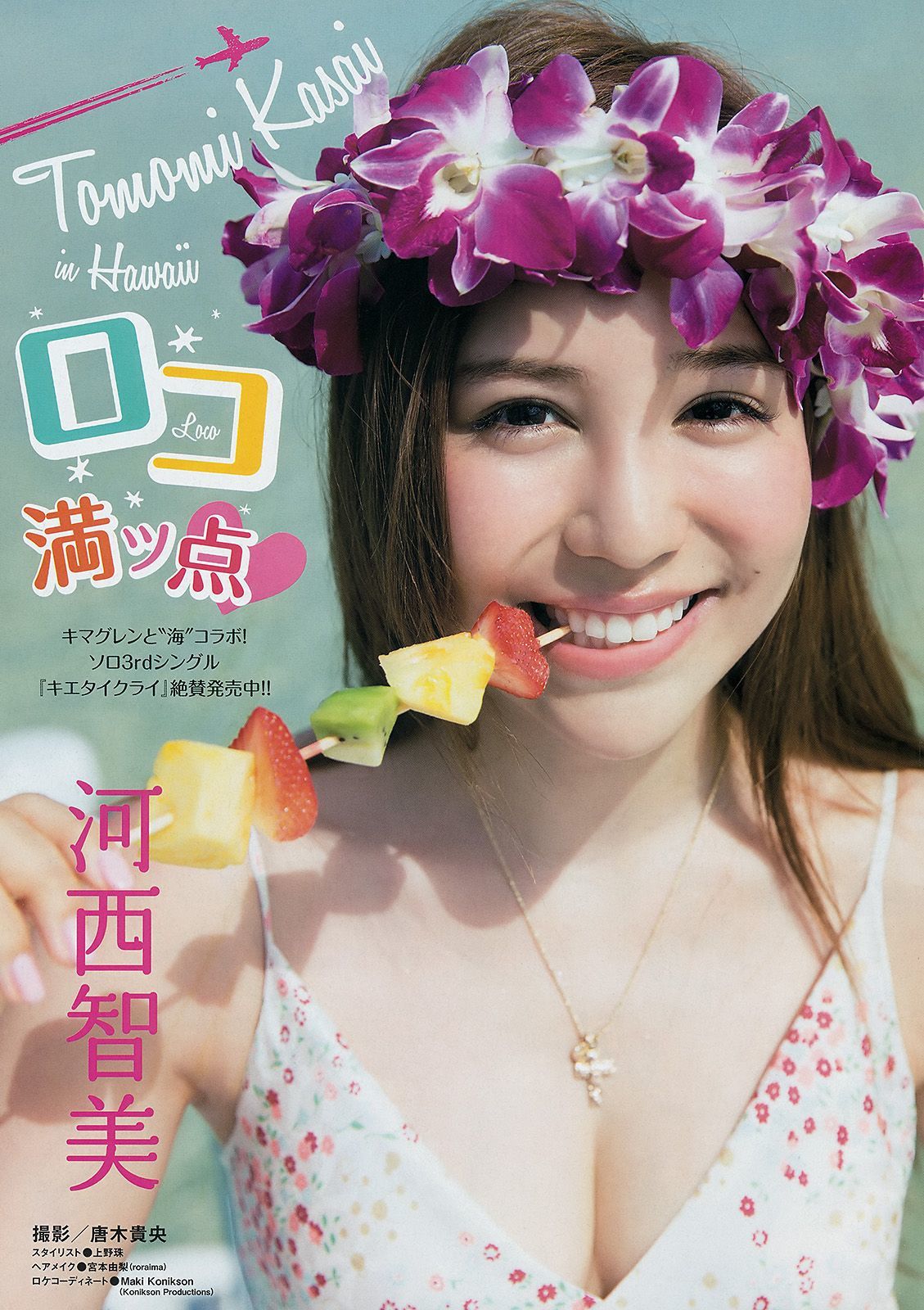 [Young Magazine] 2014年No.08 河西智美 湯本美咲