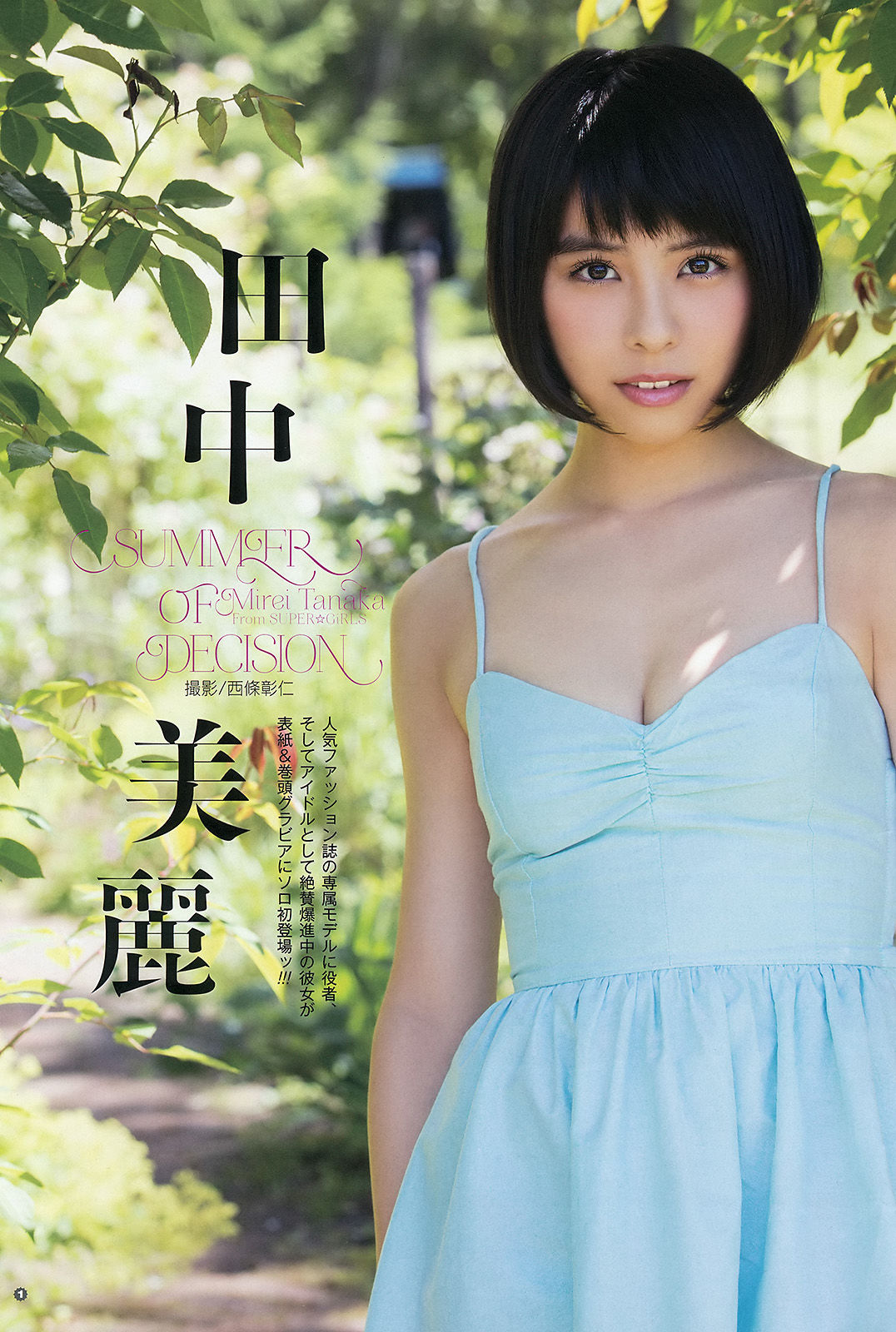 [Young Gangan] 2015年No.16 田中美麗 寺田御子 水谷果穗