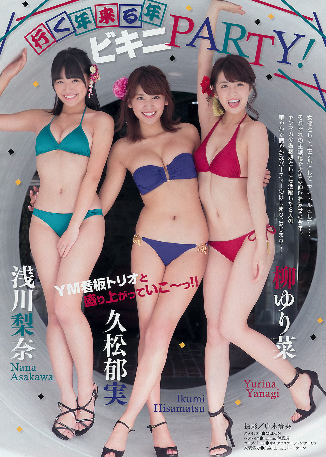 [Young Magazine] 2016年No.04-05 浅川梨奈 久松郁実 柳ゆり菜