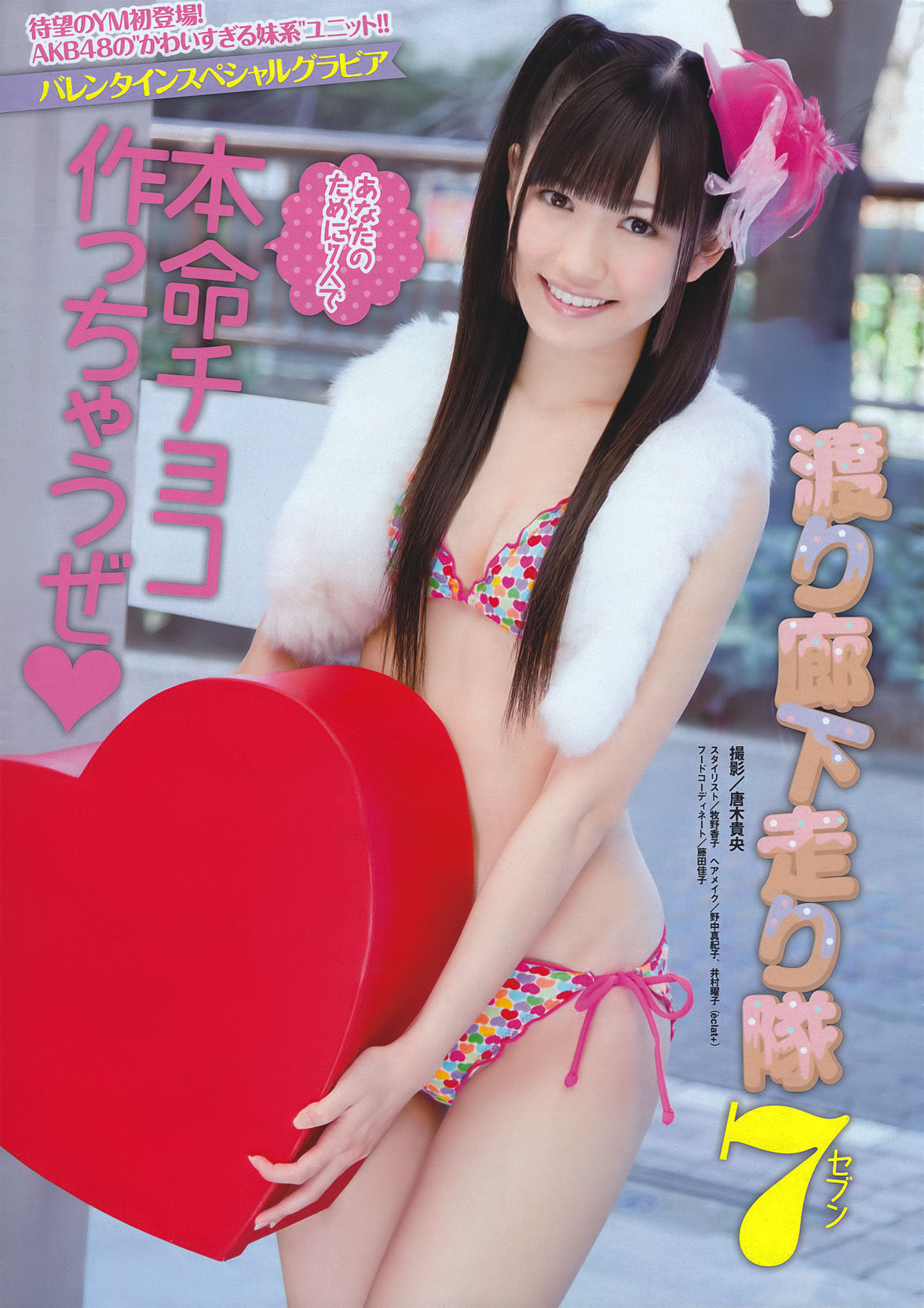 [Young Magazine] 2011年No.11 渡り廊下走り隊7