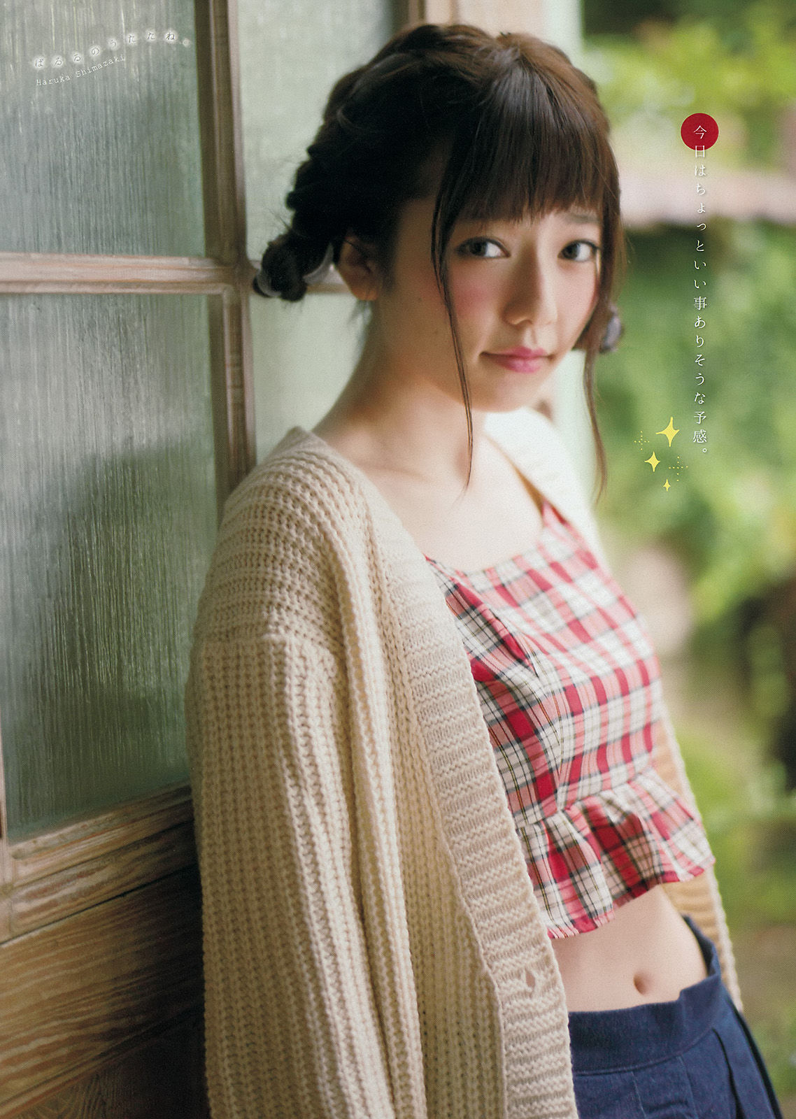 [Young Magazine] 2014年No.51 島崎遥香