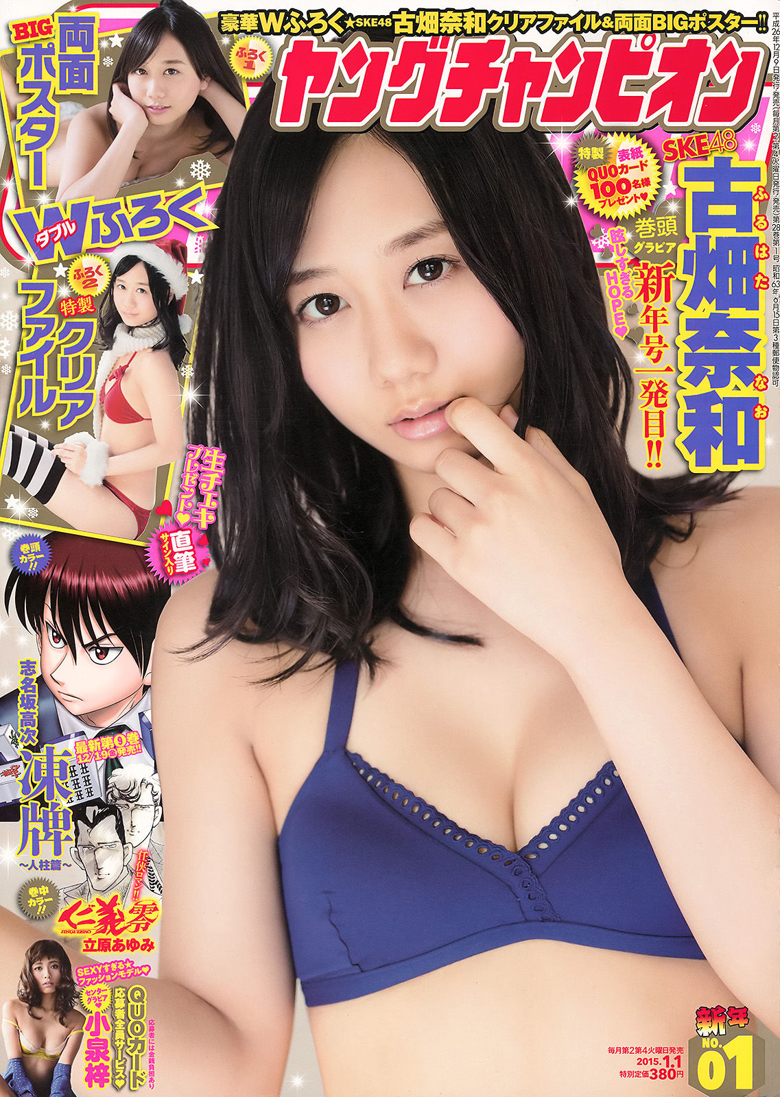 [Young Champion] 2015年No.01 古畑奈和 小泉梓