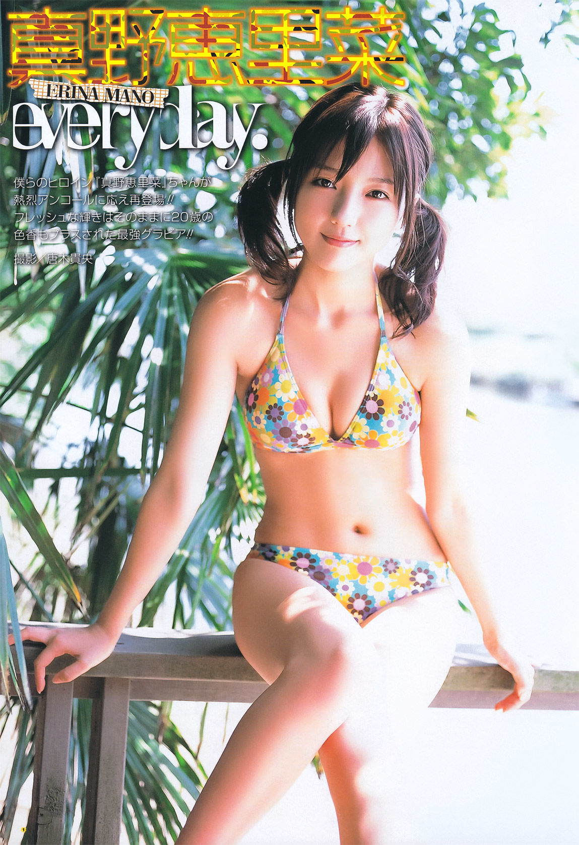 [Young Gangan] 2011年No.20 真野恵里菜 Erina Mano