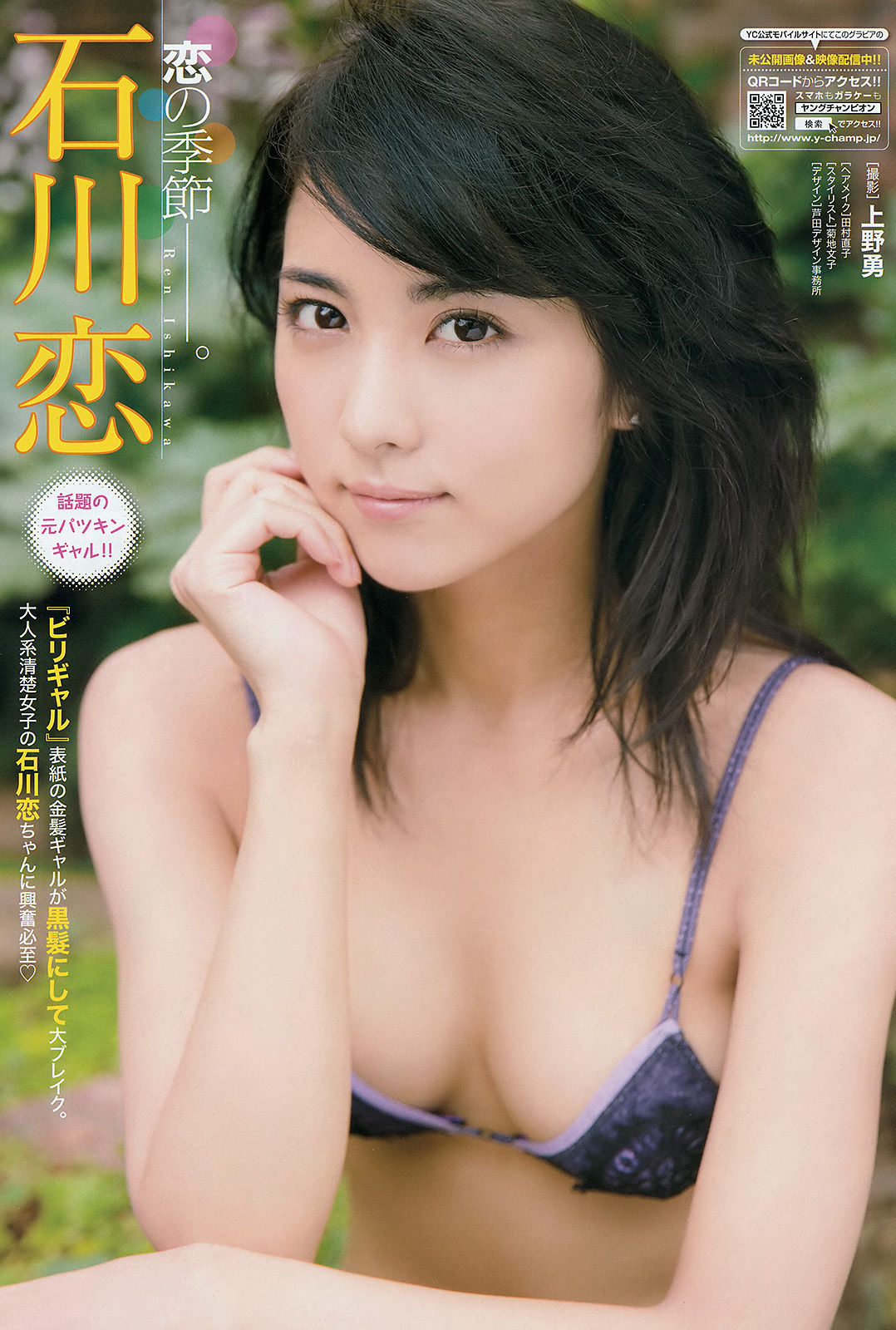 [Young Champion] 2015年No.14 石川恋 鎌田紘子