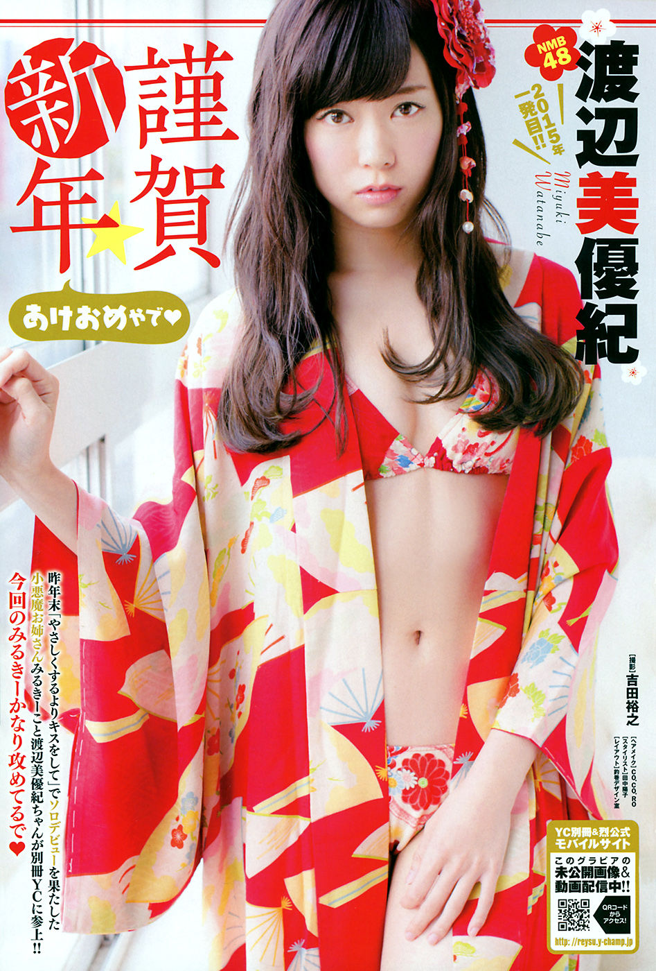 [Young Champion Extra] 2015年No.02 渡辺美優紀