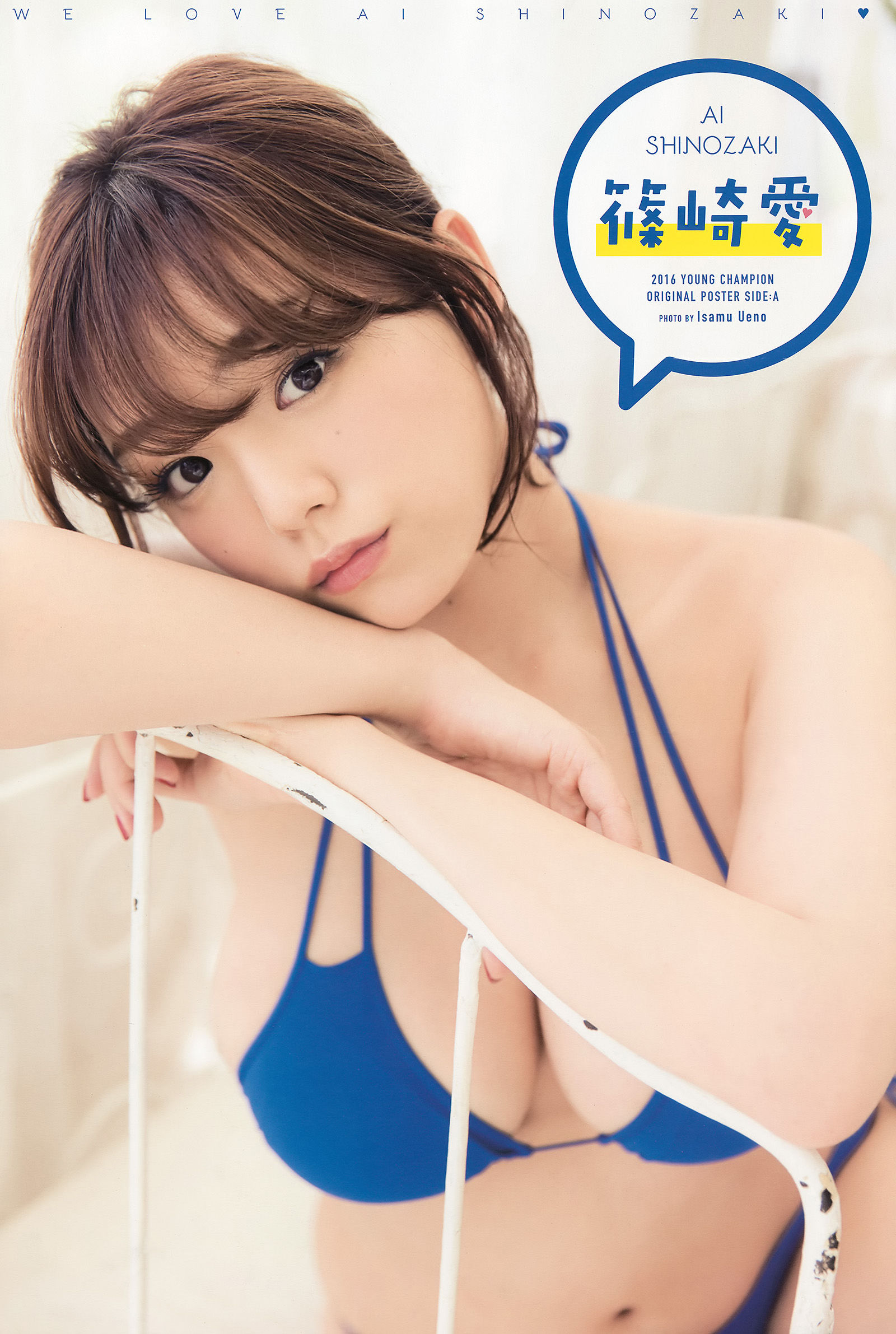 [Young Champion] 2016年No.23 篠崎愛 三浦はづき