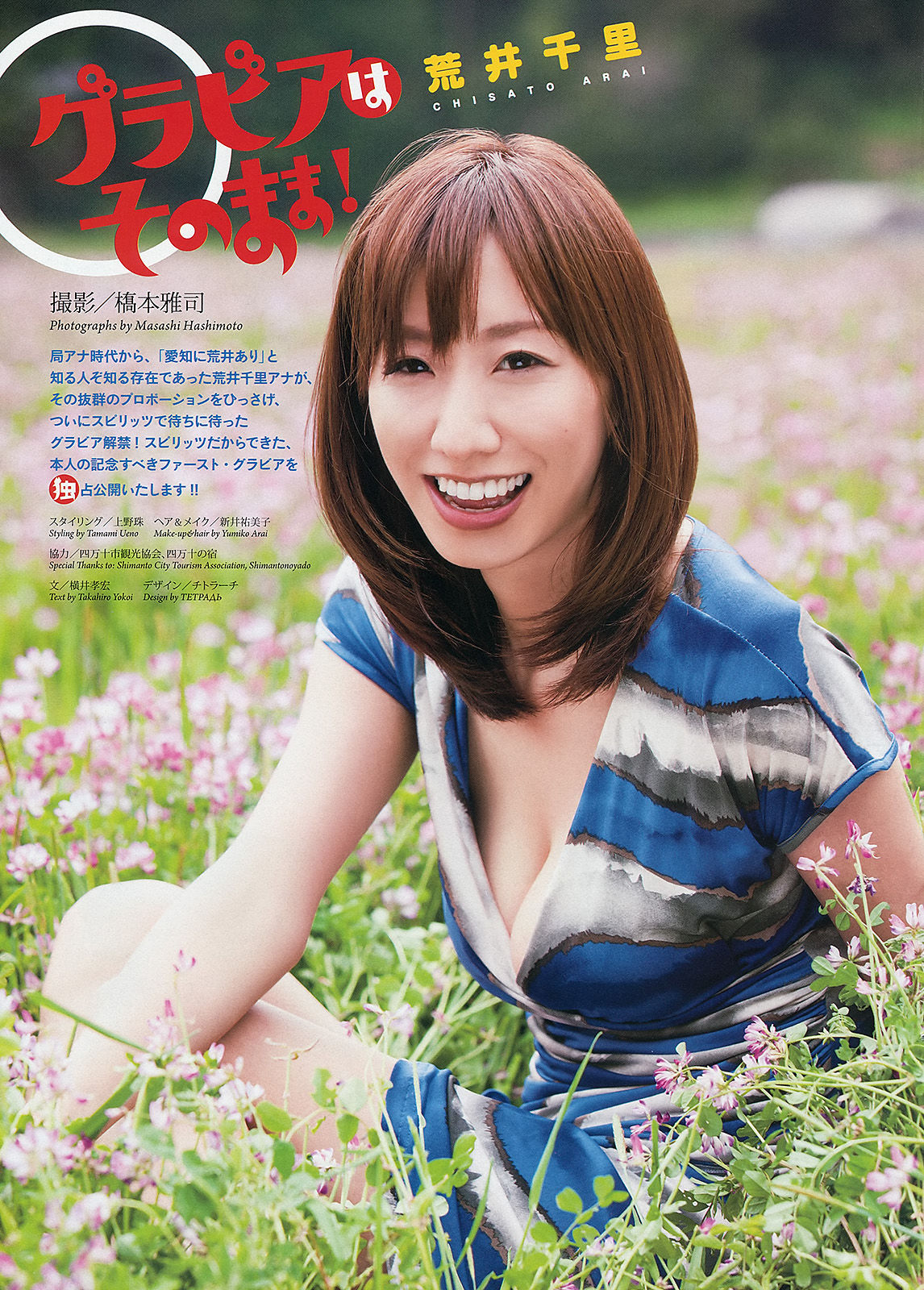 [Weekly Big Comic Spirits] 2013年No.24 荒井千里