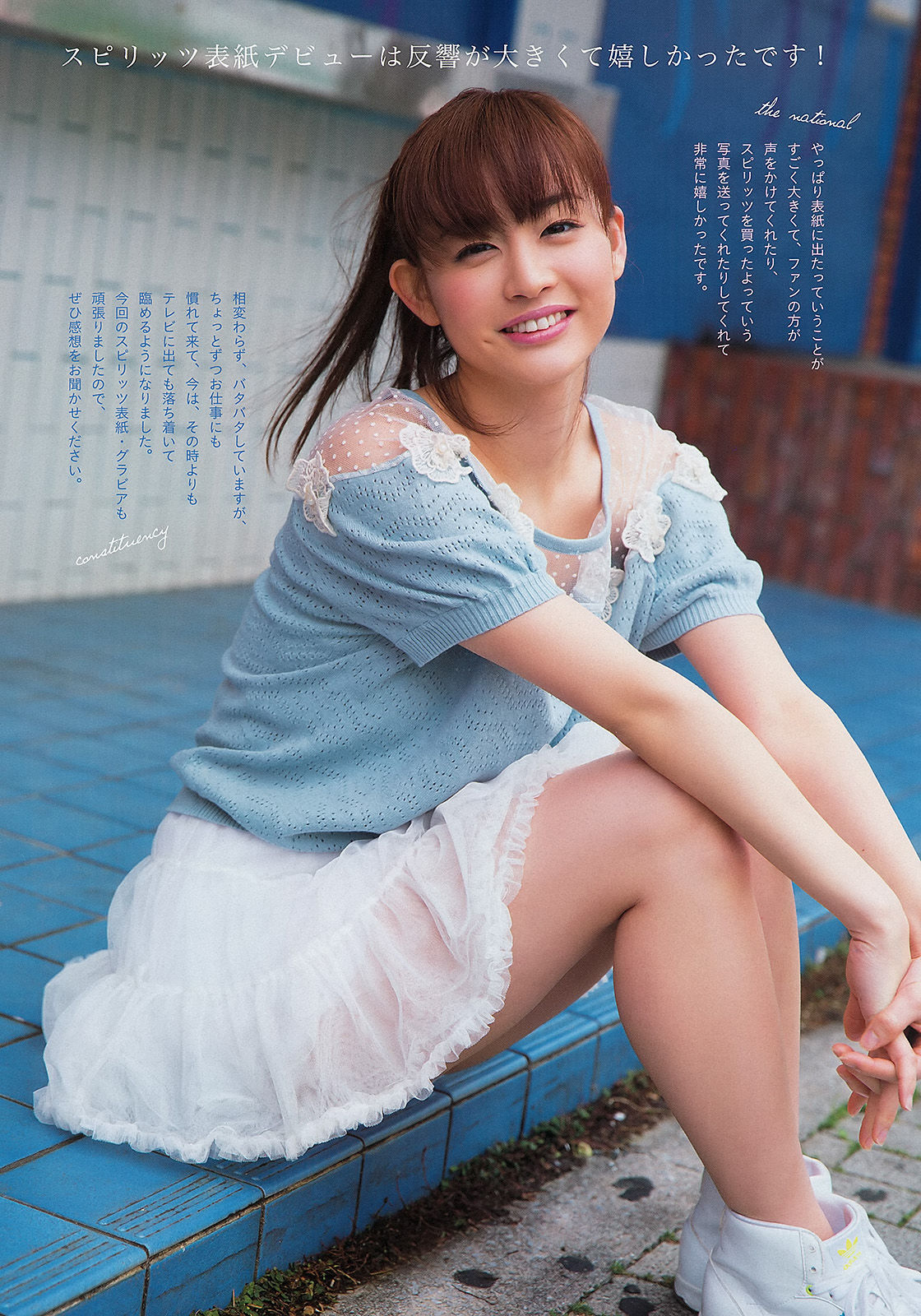 [Weekly Big Comic Spirits] 2013年No.14 新井恵理那