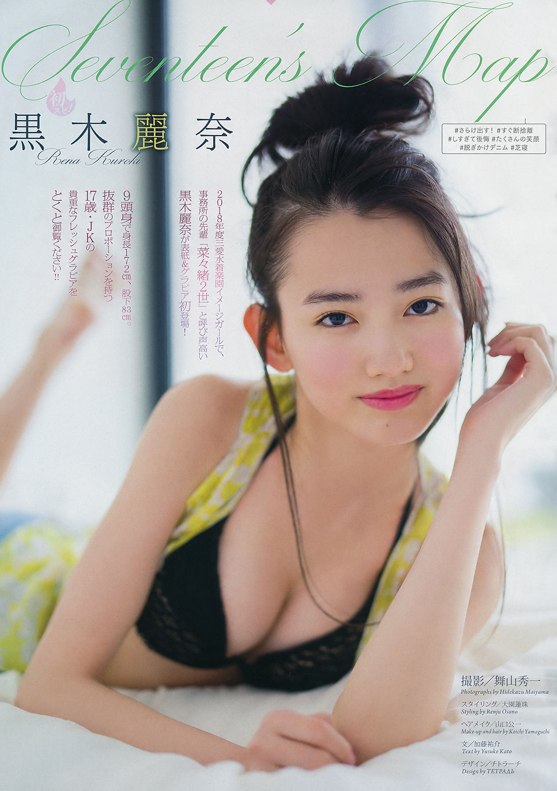 [Weekly Big Comic Spirits] 2018年No.39 黒木麗奈 池田ゆり