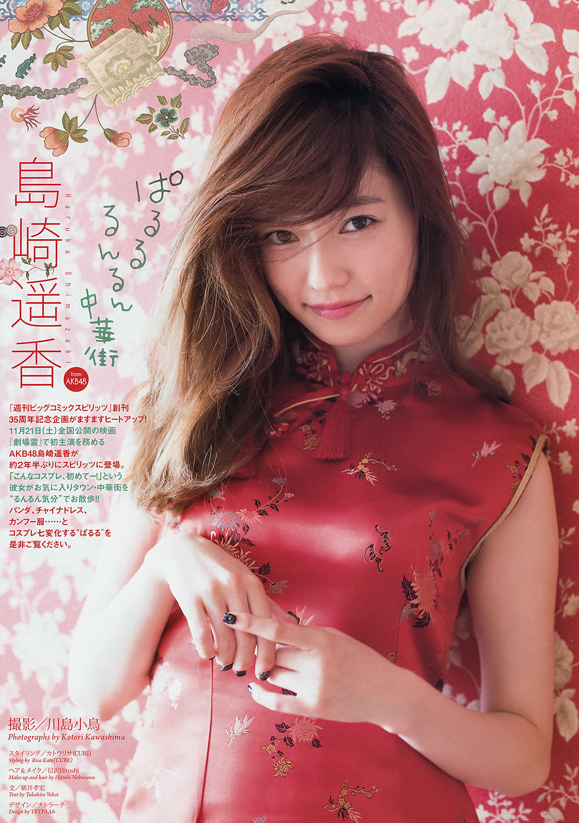 [Weekly Big Comic Spirits] 2015年No.48 島崎遥香