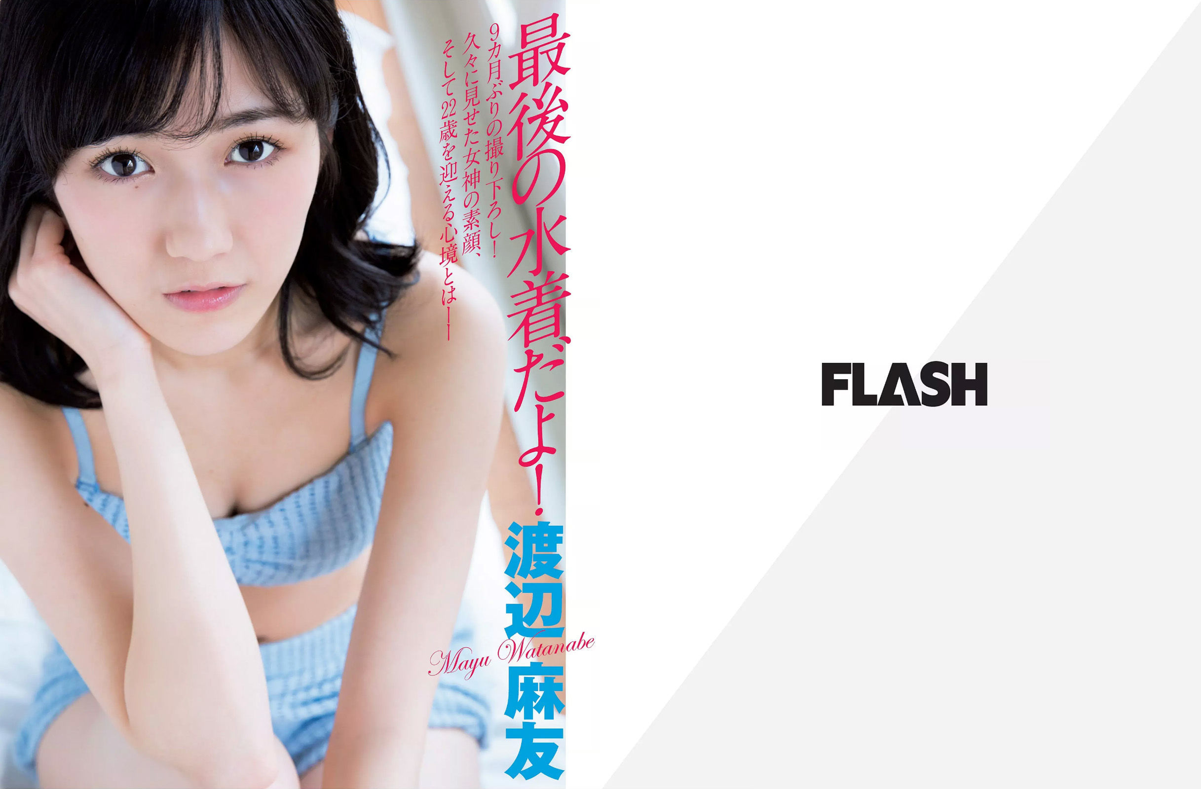 [FLASH] 2016.03.29 渡辺麻友 橋本マナミ 三上悠亜 指原莉乃 白石茉莉奈