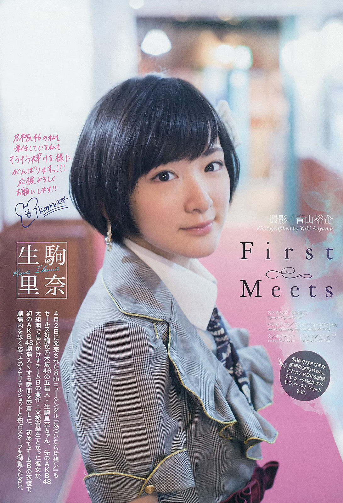 [Weekly Big Comic Spirits] 2014年No.19 生駒里奈