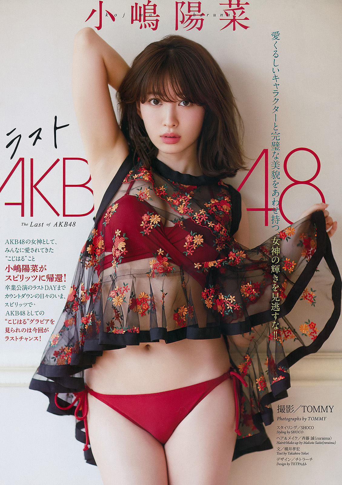 [Weekly Big Comic Spirits] 2017年No.19 小嶋陽菜