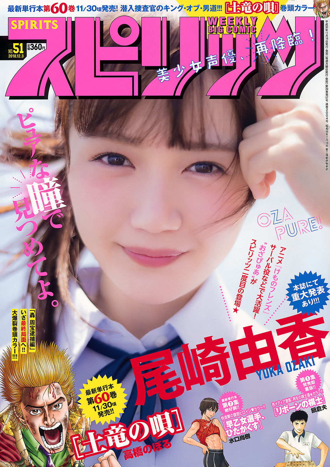 [Weekly Big Comic Spirits] 2018年No.51 尾崎由香 Yuka Ozaki