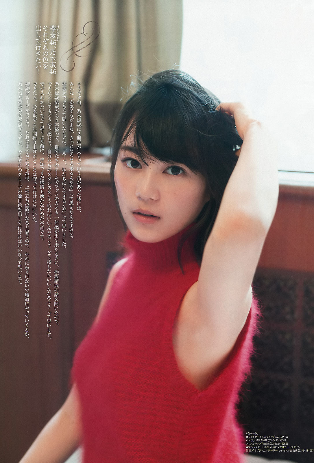 [Weekly Big Comic Spirits] 2015年No.44 生田絵梨花