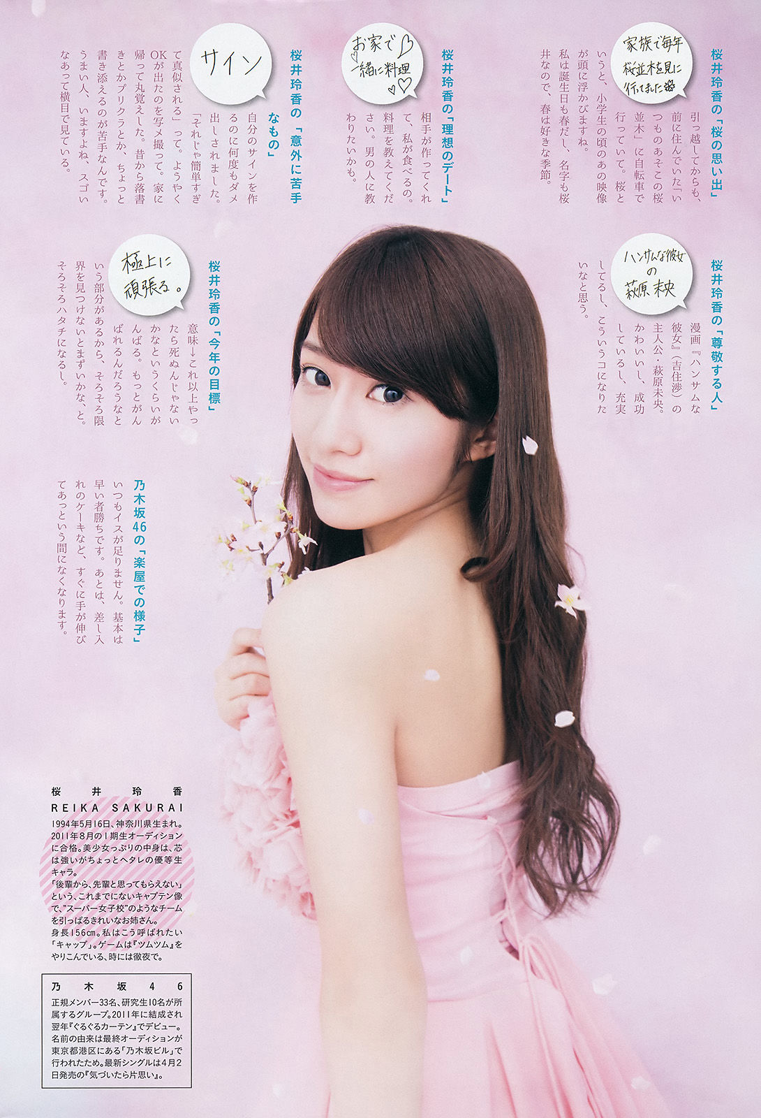 [Weekly Big Comic Spirits] 2014年No.17 桜井玲香 咲良菜緒