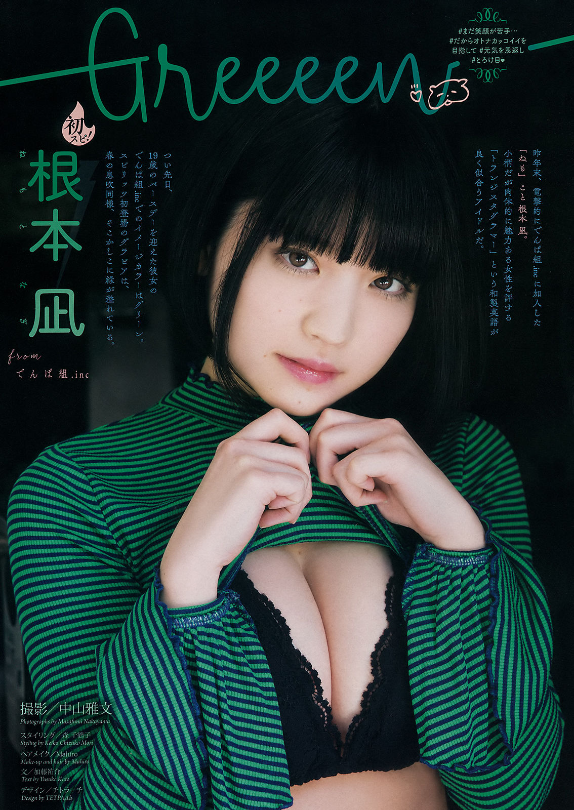 [Weekly Big Comic Spirits] 2018年No.17 根元凪 Nagi Nemoto