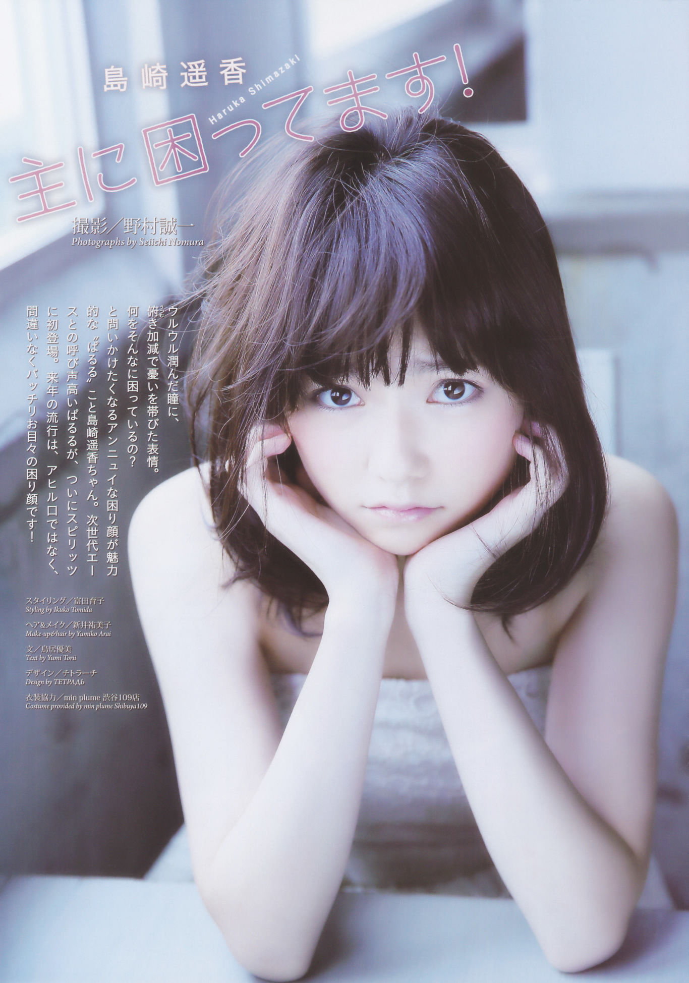 [Weekly Big Comic Spirits] 2013年No.02 岛崎遥香