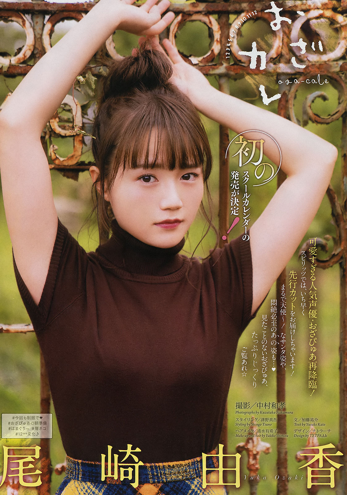 [Weekly Big Comic Spirits] 2018年No.51 尾崎由香 Yuka Ozaki