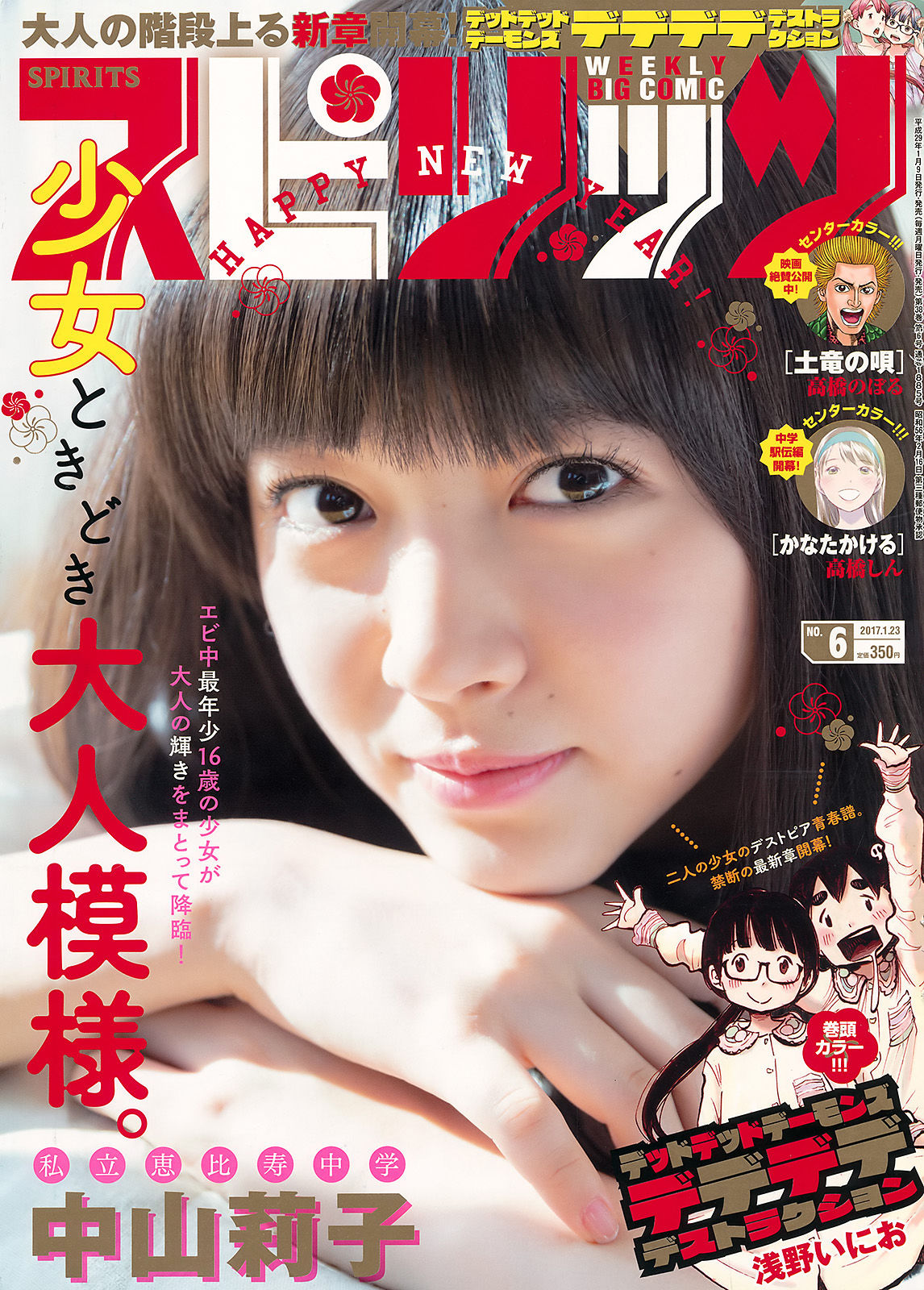 [Weekly Big Comic Spirits] 2017年No.06 中山莉子