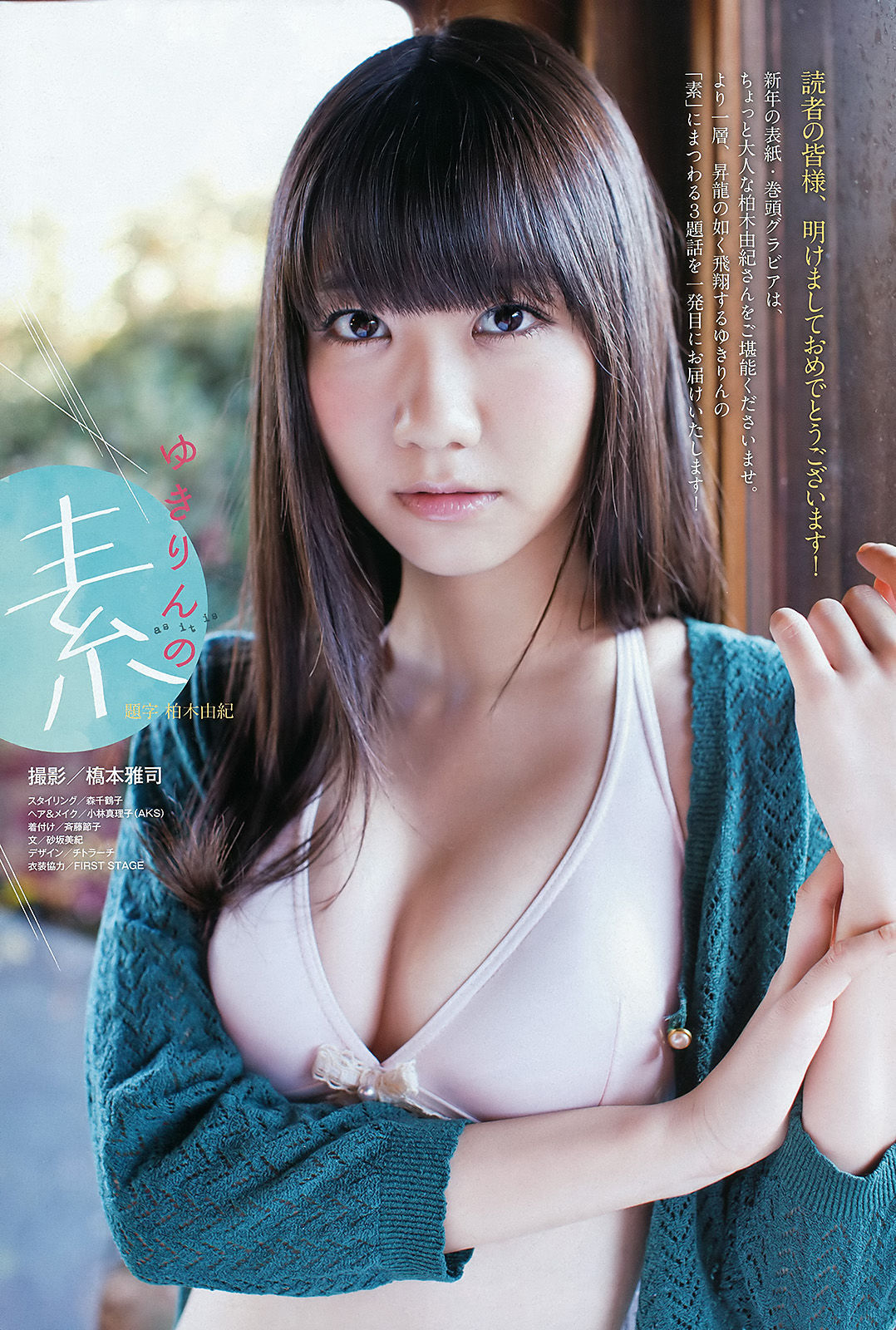 [Weekly Big Comic Spirits] 2012年No.05-06 柏木由紀