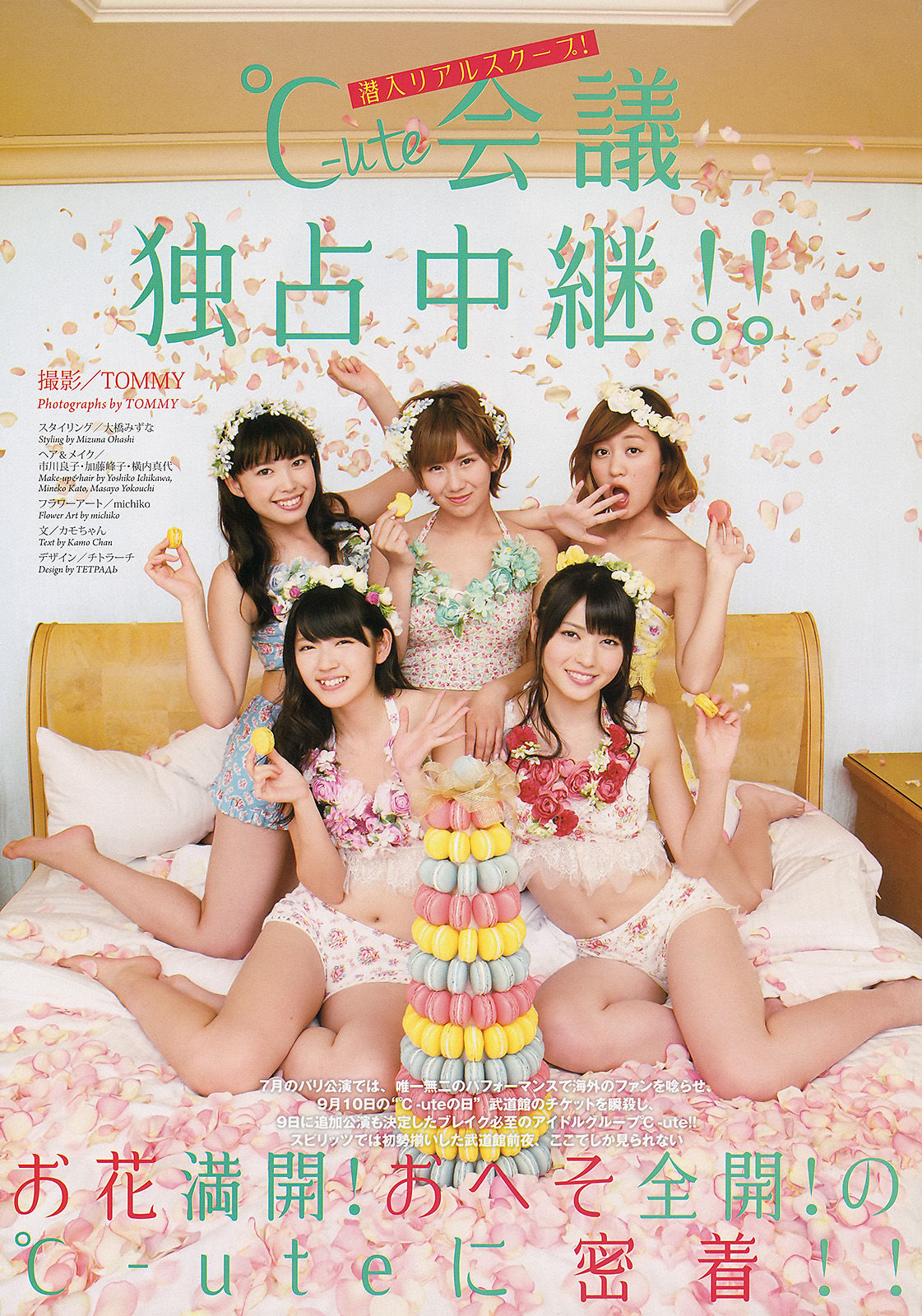 [Weekly Big Comic Spirits] 2013年No.40 ℃-ute