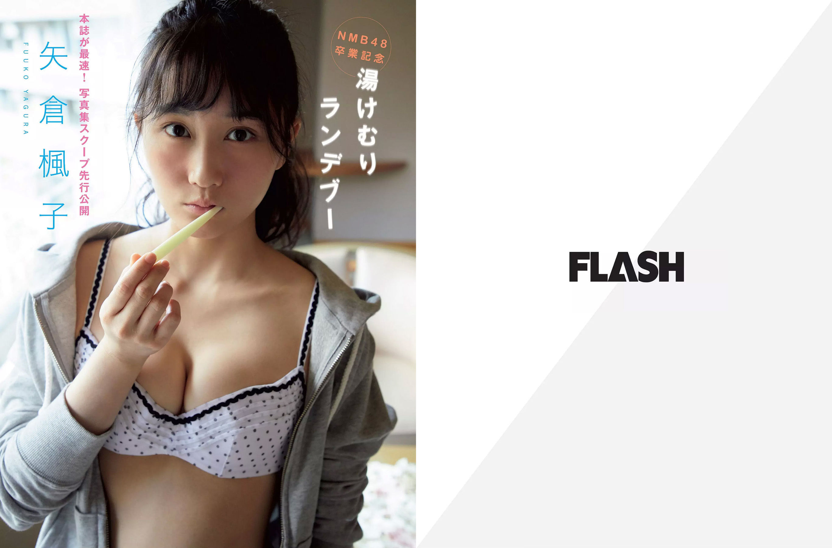 [FLASH] 2018.04.10 柏木由紀 矢倉楓子 加藤玲奈 星野みなみ 新川優愛