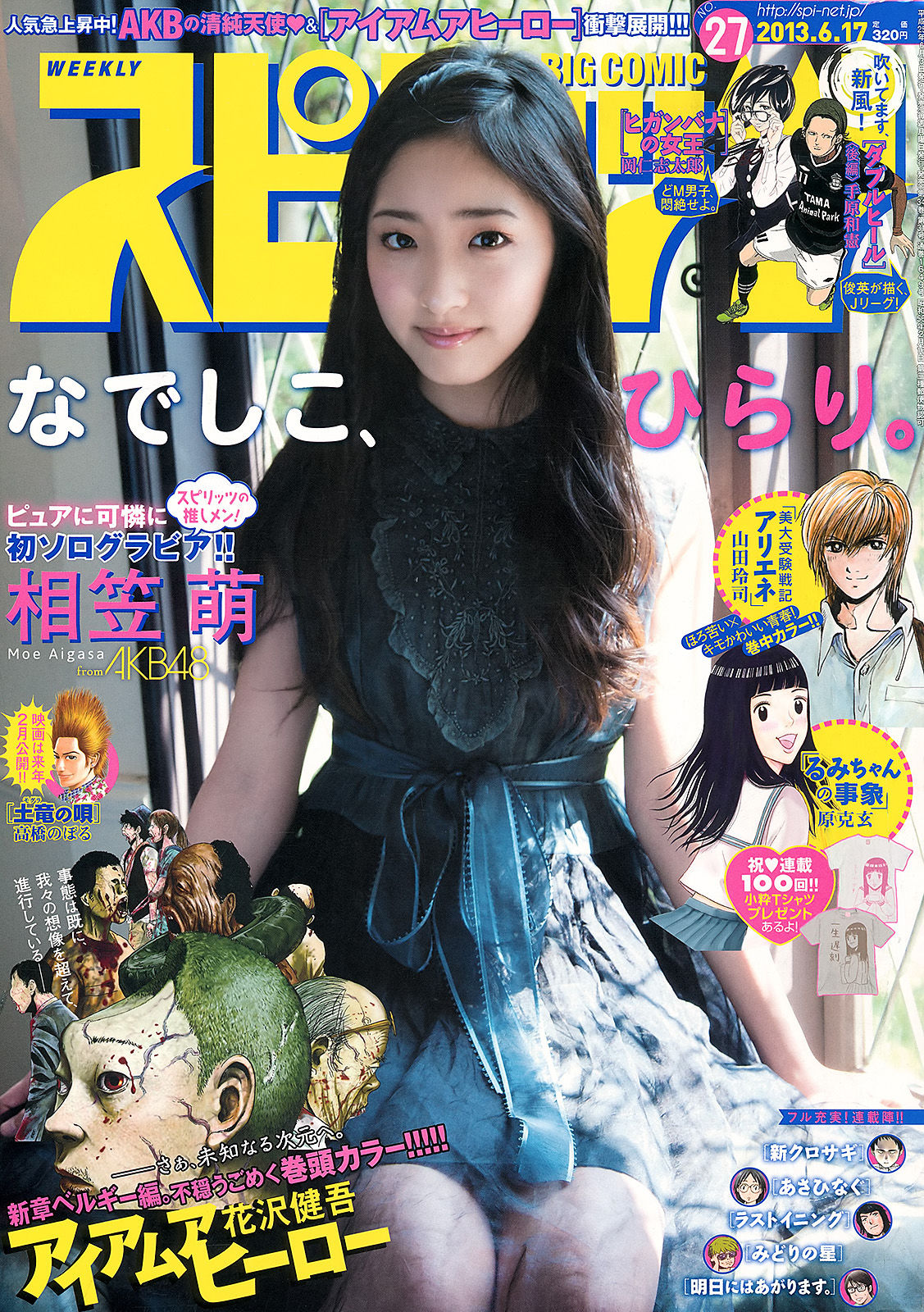 [Weekly Big Comic Spirits] 2013年No.27 相笠萌