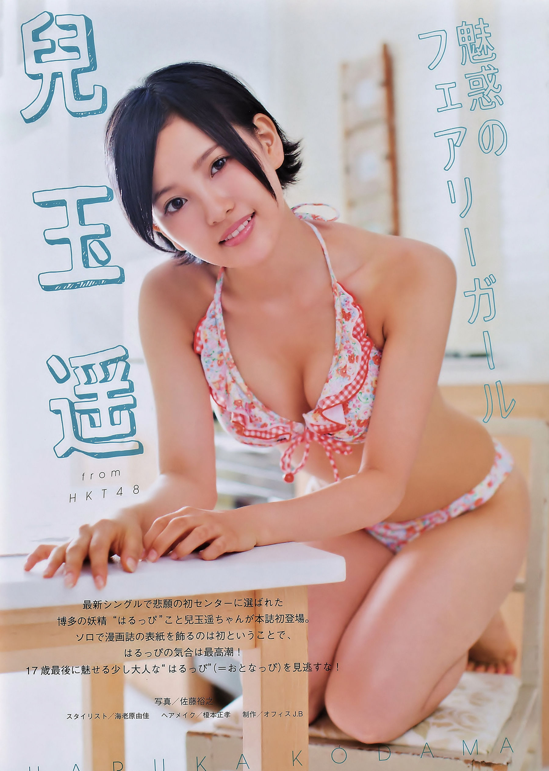 [Manga Action] 2014年No.19 兒玉遥