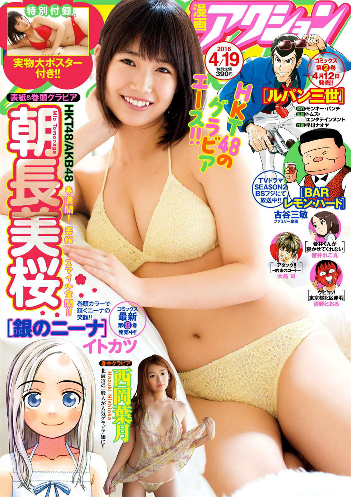 [Manga Action] 2016年No.08 朝長美桜