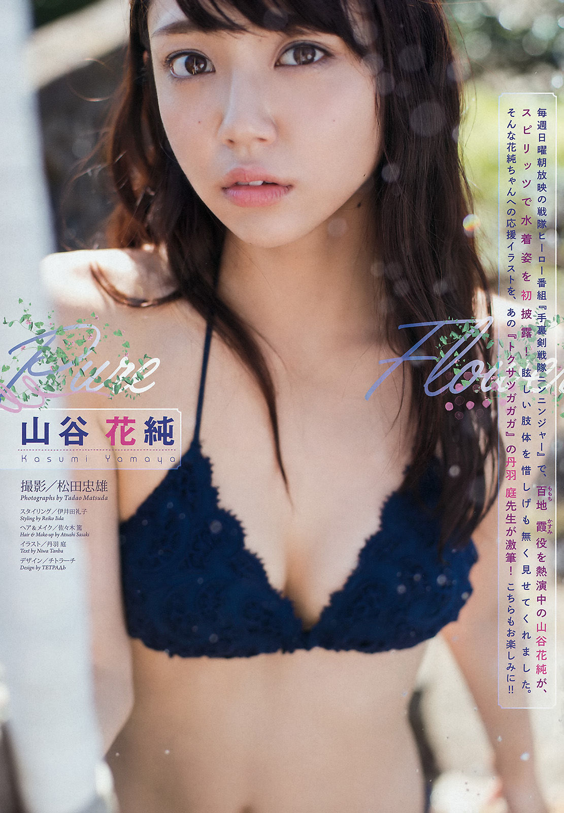 [Weekly Big Comic Spirits] 2016年No.09 山谷花純