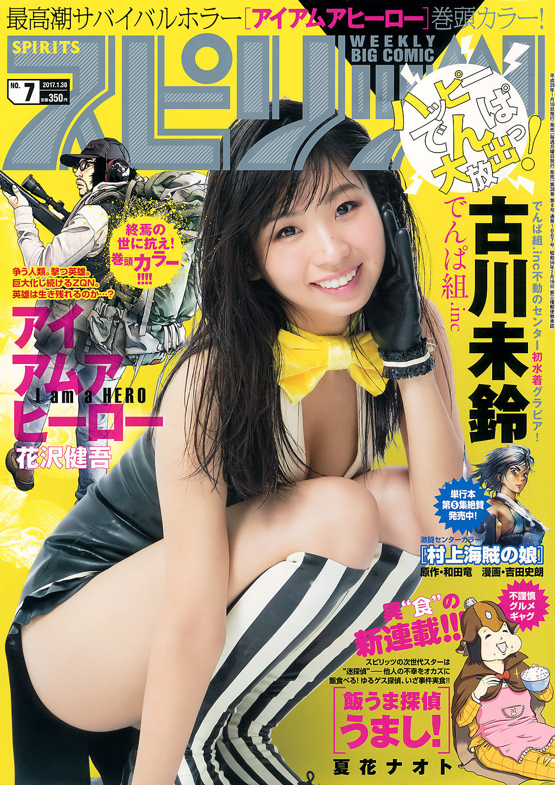 [Weekly Big Comic Spirits] 2017年No.07 古川未鈴