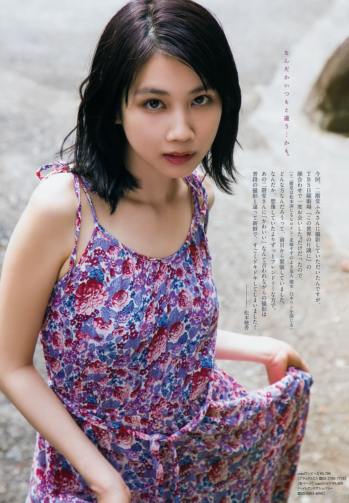 [Weekly Big Comic Spirits] 2018年No.31 松本穂香 中井りか