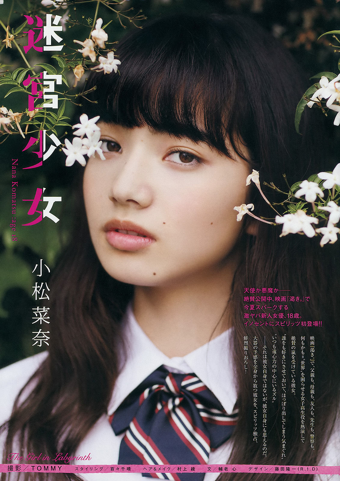 [Weekly Big Comic Spirits] 2014年No.32 小松菜奈